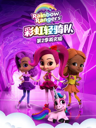 彩虹轻骑队2英语版
