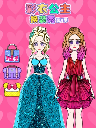 彩衣公主换装秀4