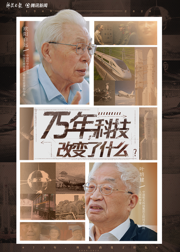 75年科技改变了什么