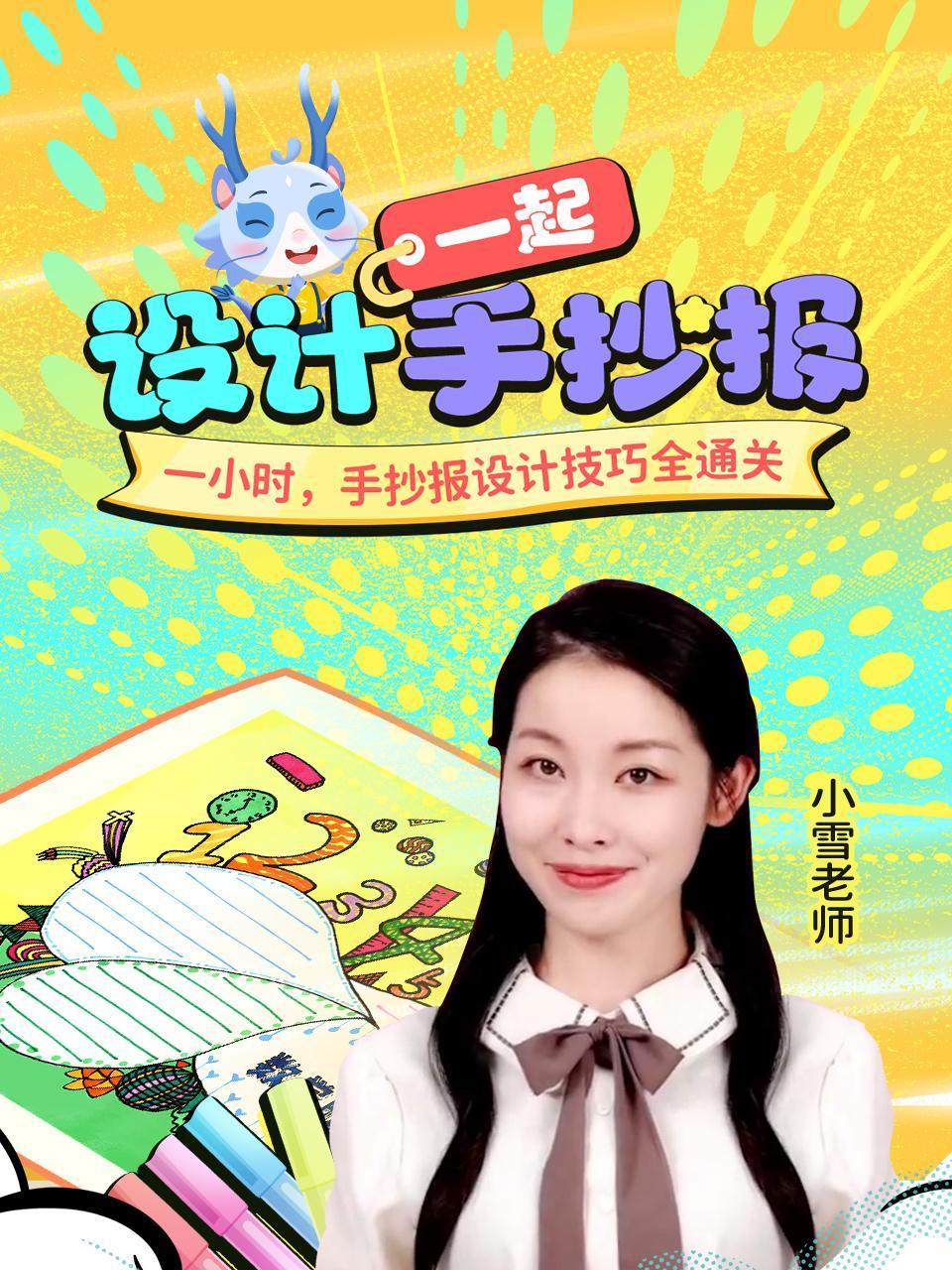 一起设计手抄报