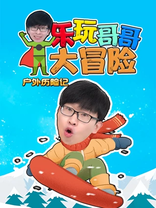 屌丝男士第一季