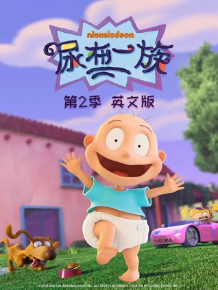 尿布一族 2 英语版